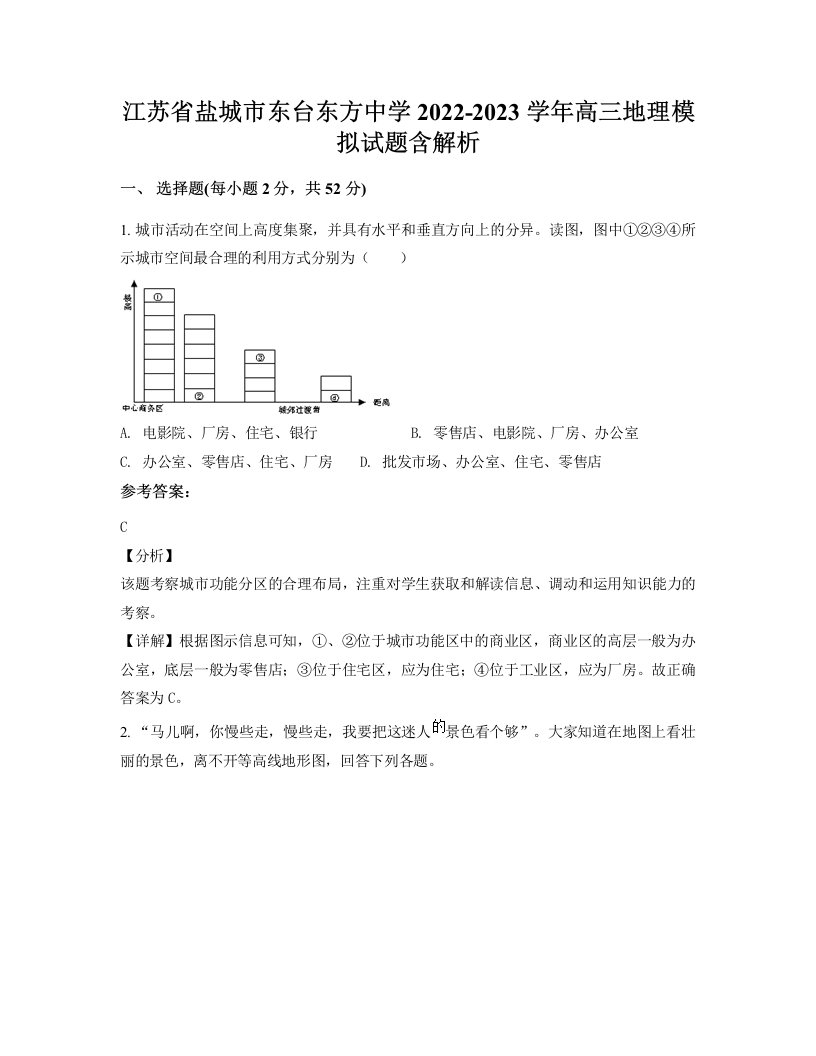 江苏省盐城市东台东方中学2022-2023学年高三地理模拟试题含解析