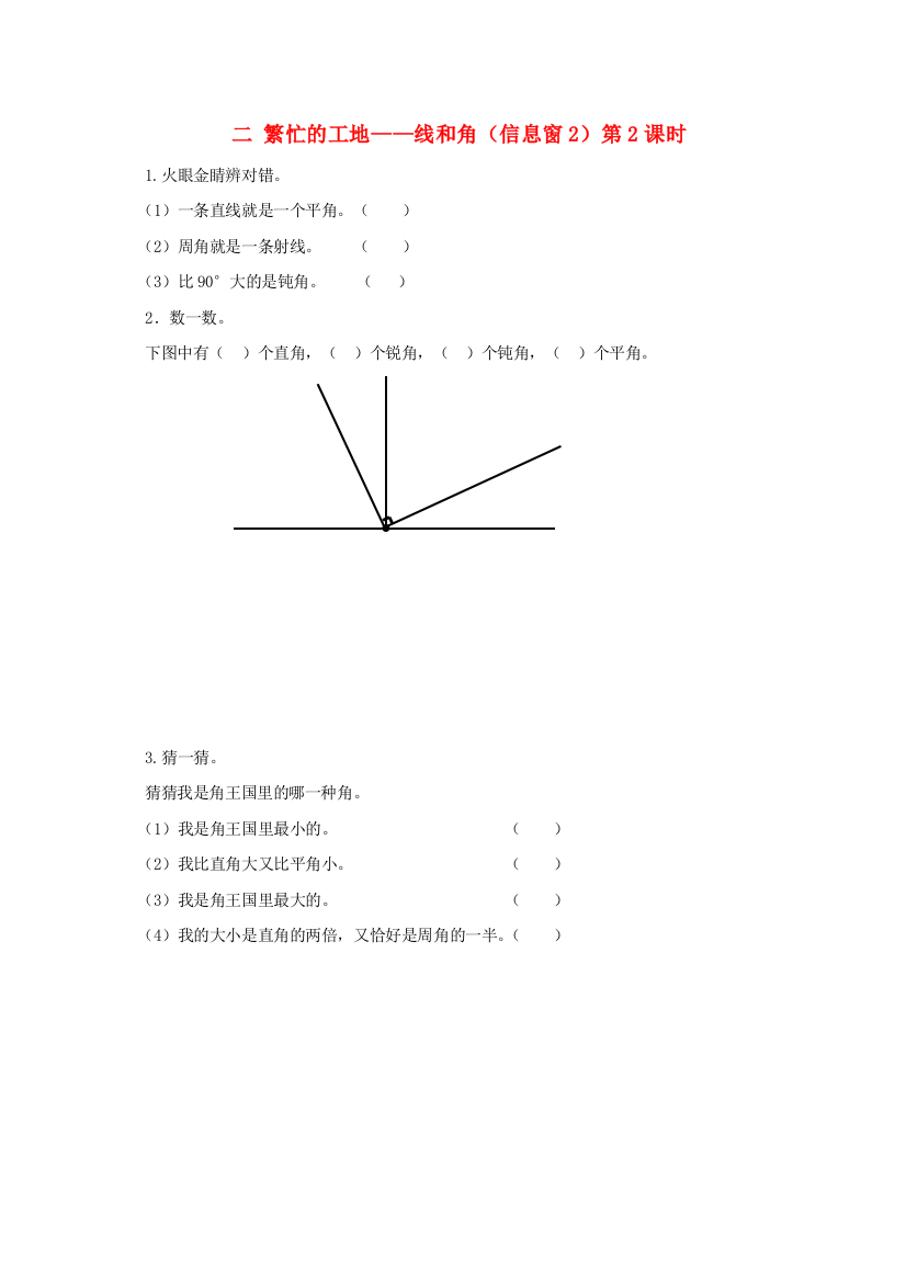 四年级数学上册