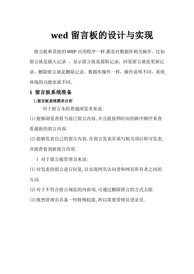 wed留言板的设计与实现