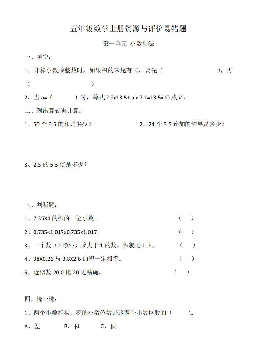 五年级上册资源与评价错题及数学书易错题