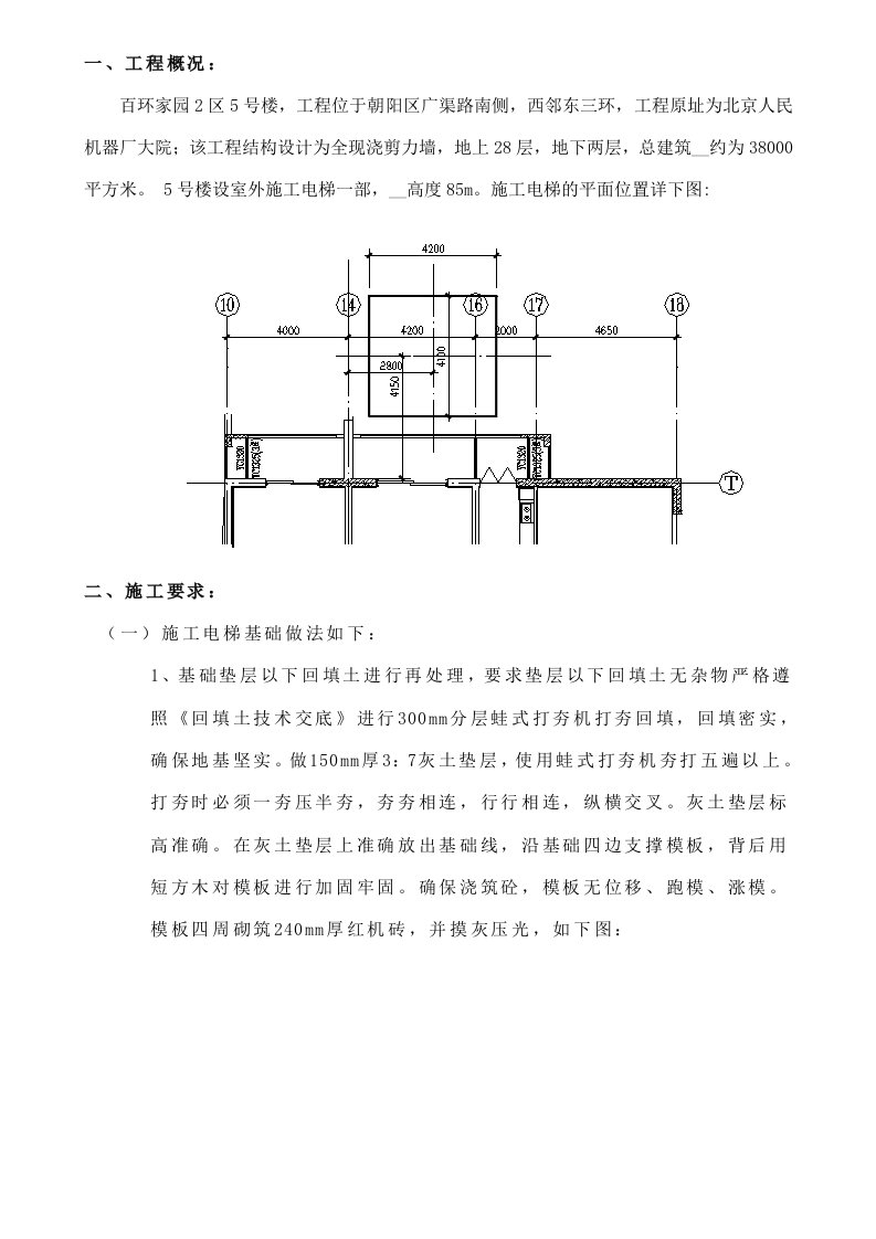 某高层室外电梯施工方案