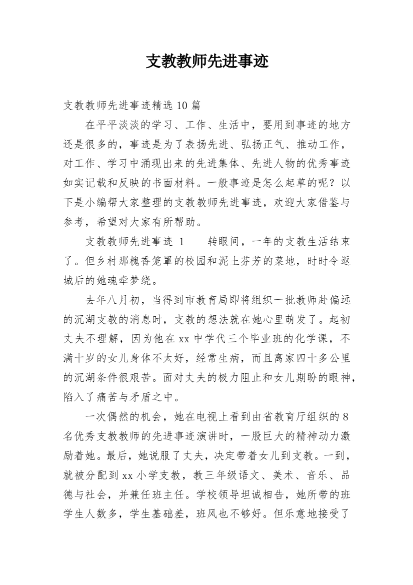 支教教师先进事迹_3