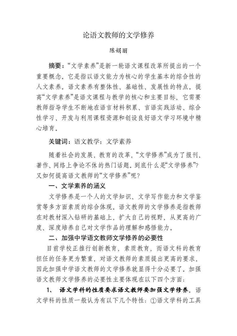 论语文教师的文学修养