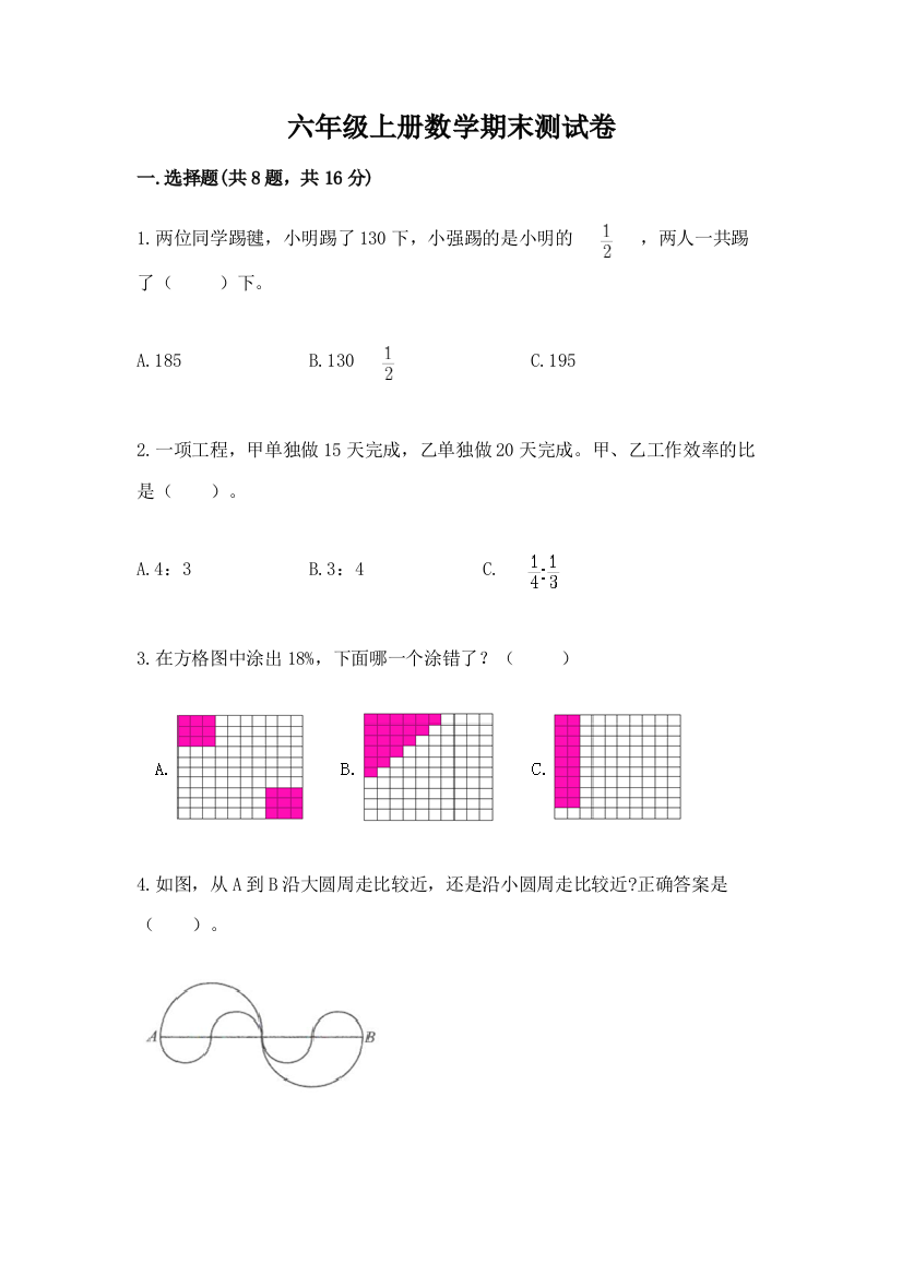 六年级上册数学期末测试卷及参考答案【实用】