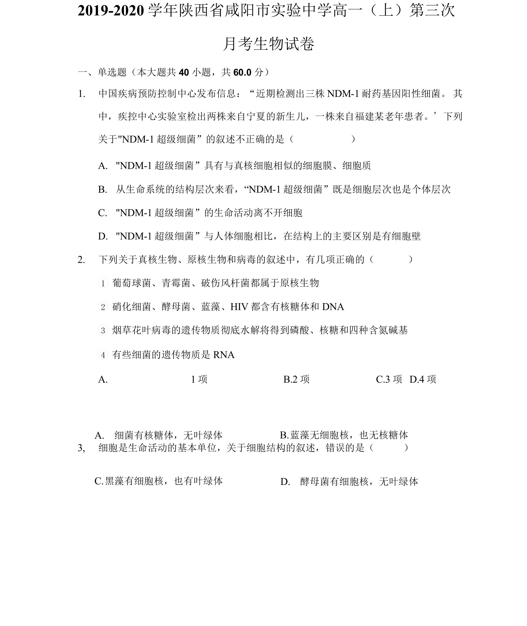 2019-2020学年陕西省咸阳市实验中学高一（上）第三次月考生物试卷（附答案详解）