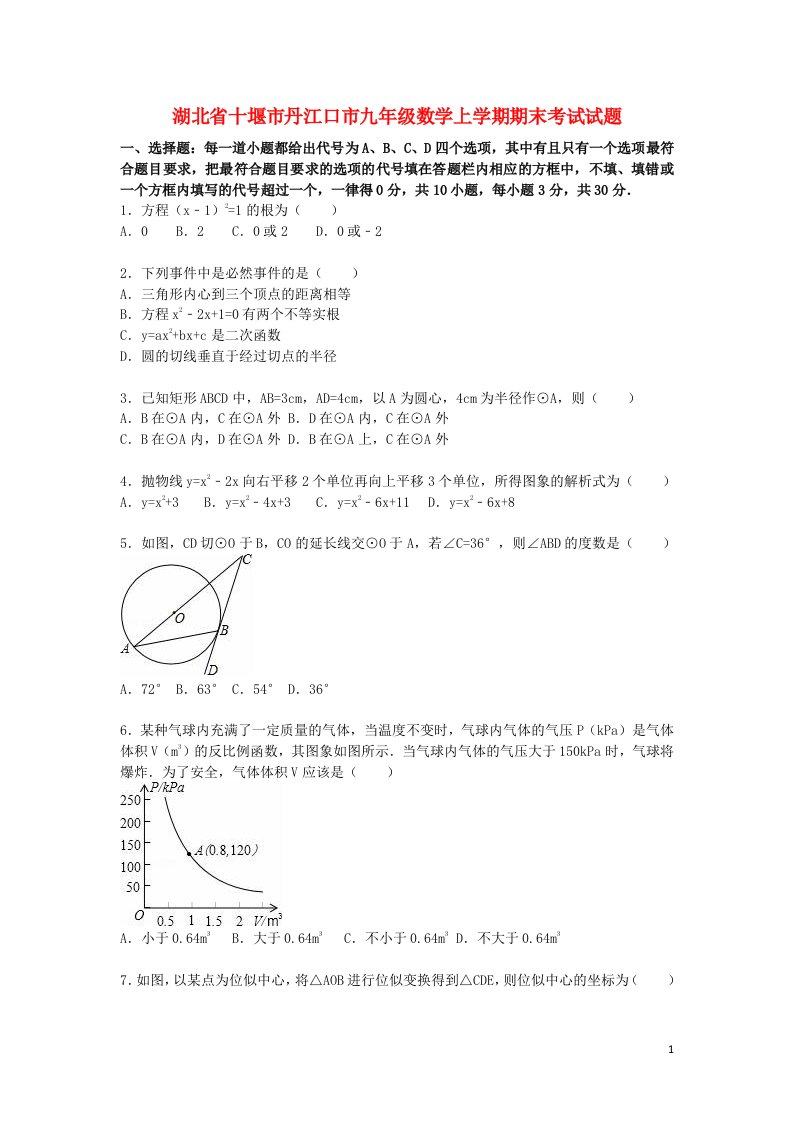 湖北省十堰市丹江口市九级数学上学期期末考试试题（含解析）