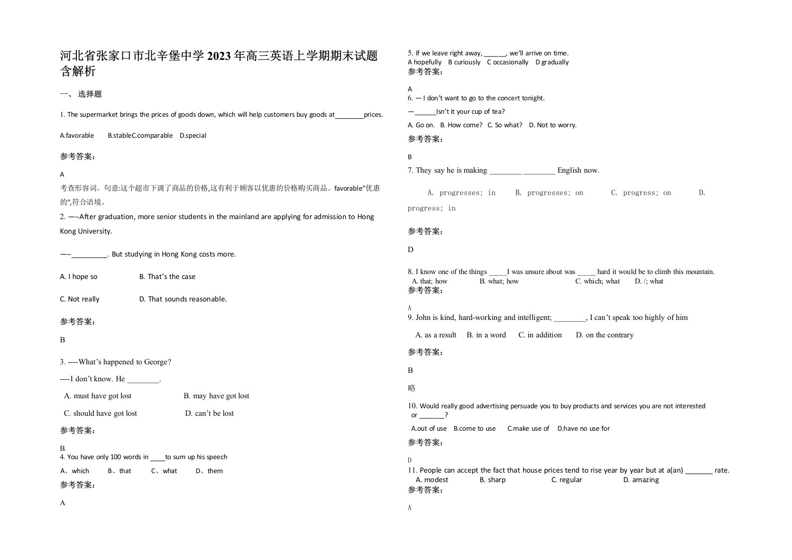 河北省张家口市北辛堡中学2023年高三英语上学期期末试题含解析