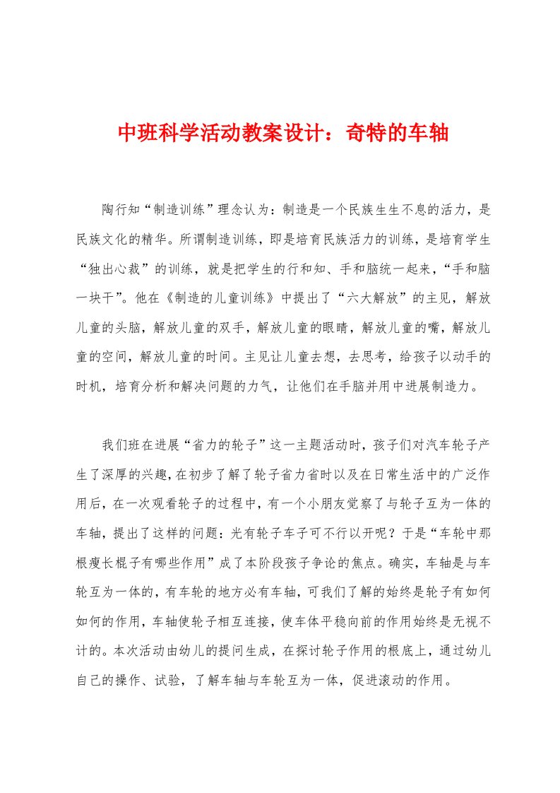 中班科学活动教案设计：神奇的车轴