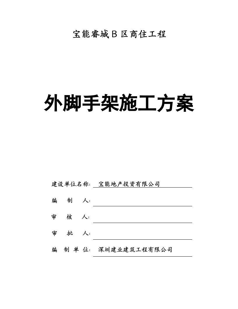 芜湖某工程外脚手架施工方案