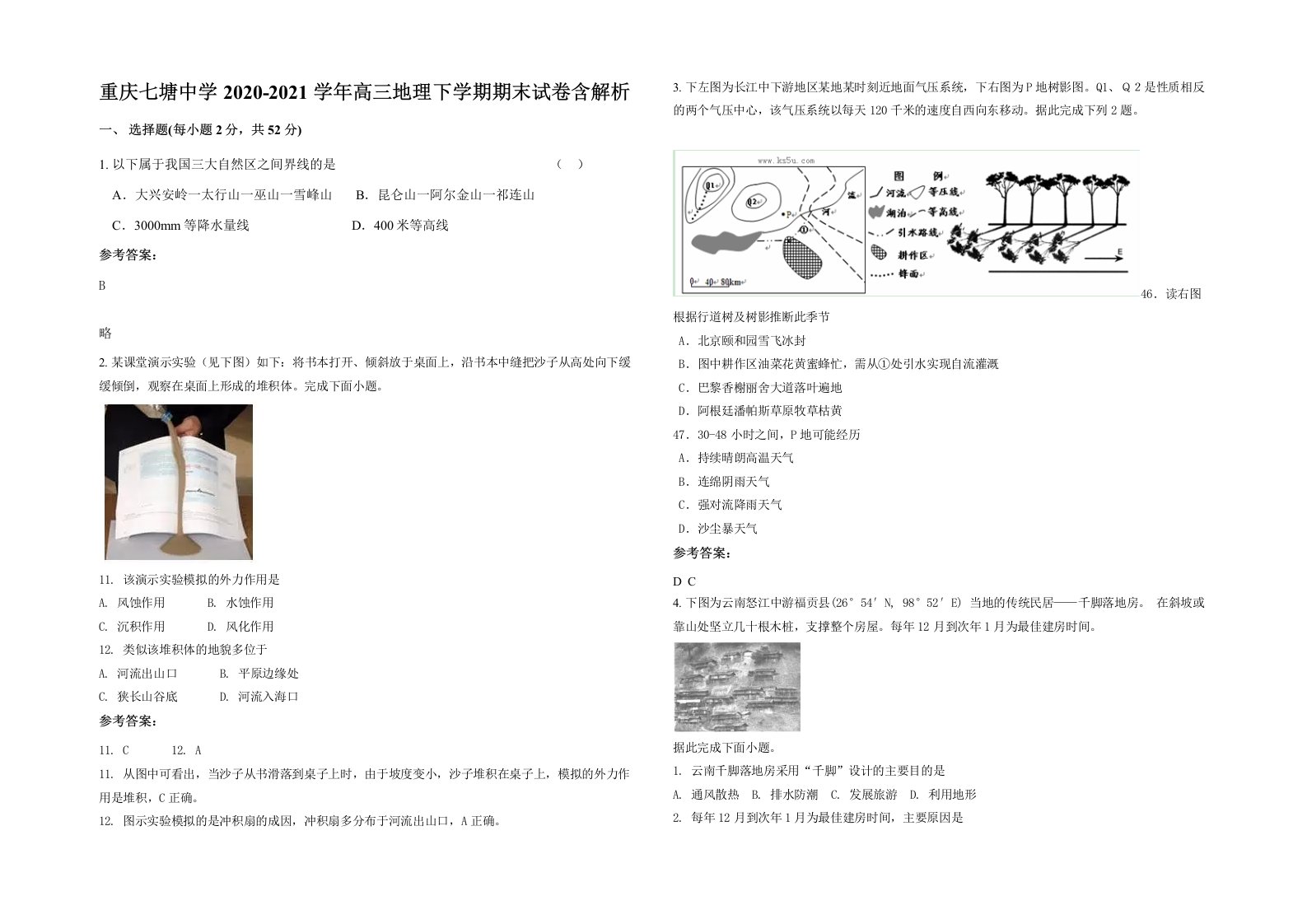 重庆七塘中学2020-2021学年高三地理下学期期末试卷含解析