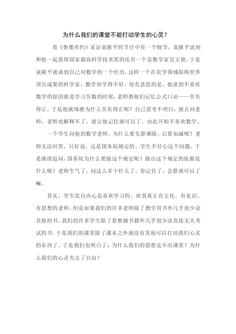 为什么我们的课堂不能打动学生的心灵