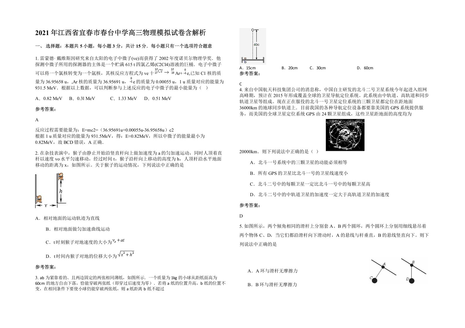 2021年江西省宜春市春台中学高三物理模拟试卷含解析