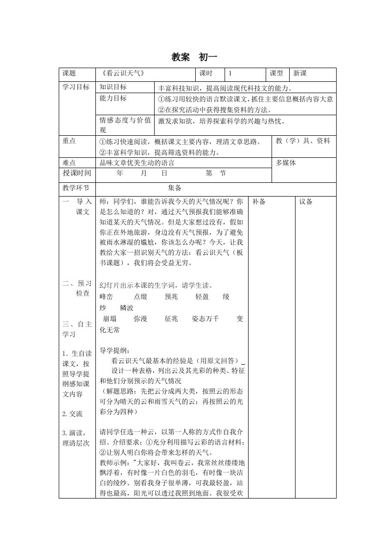 看云识天气电子教案