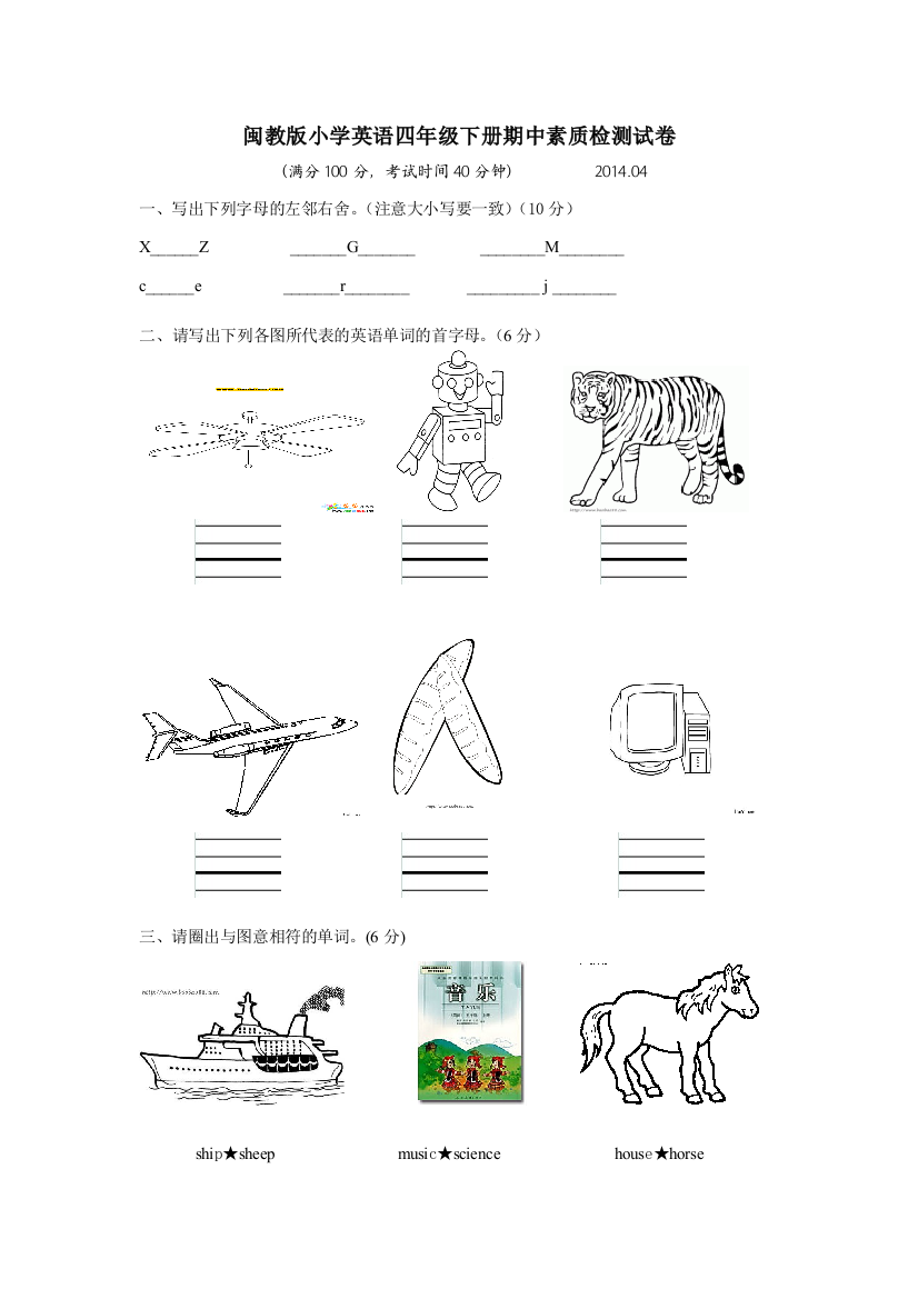 (完整版)闽教版小学英语四年级下册期中素质检测试卷