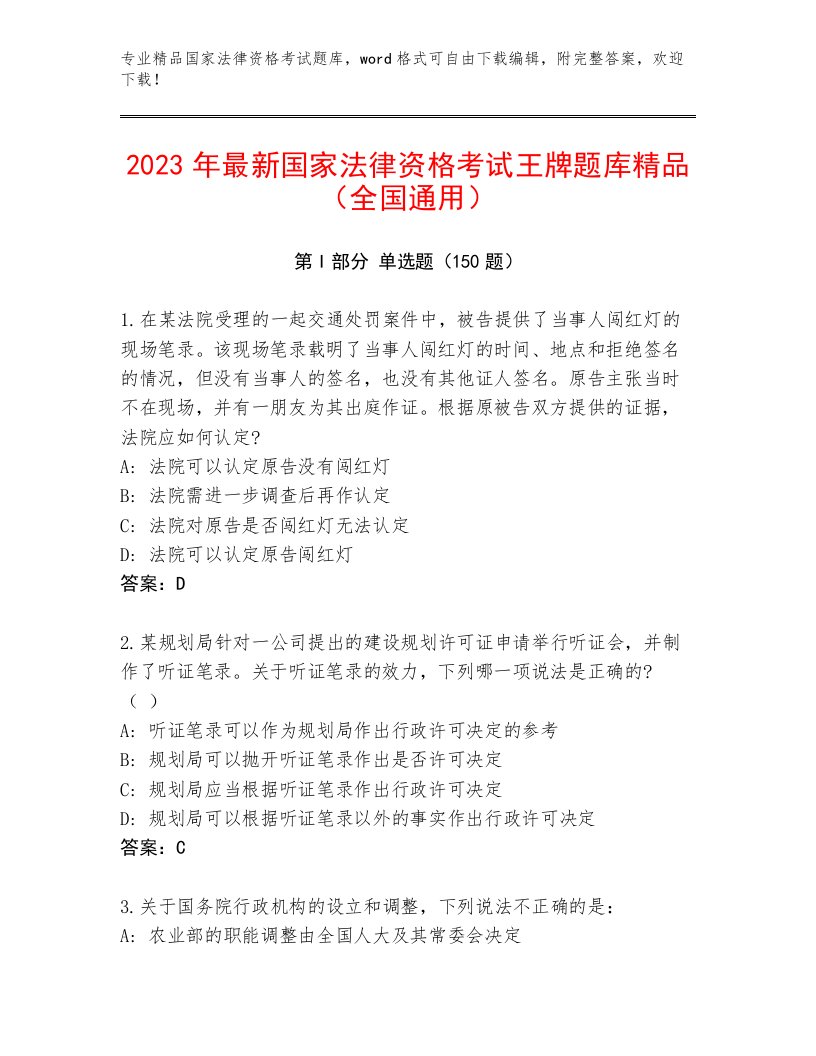 2023年国家法律资格考试题库附答案【实用】