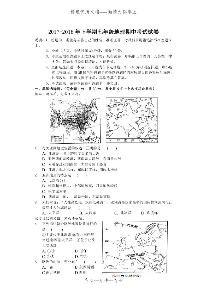 初中地理深圳版七年级下学期期中考试试卷(共6页)