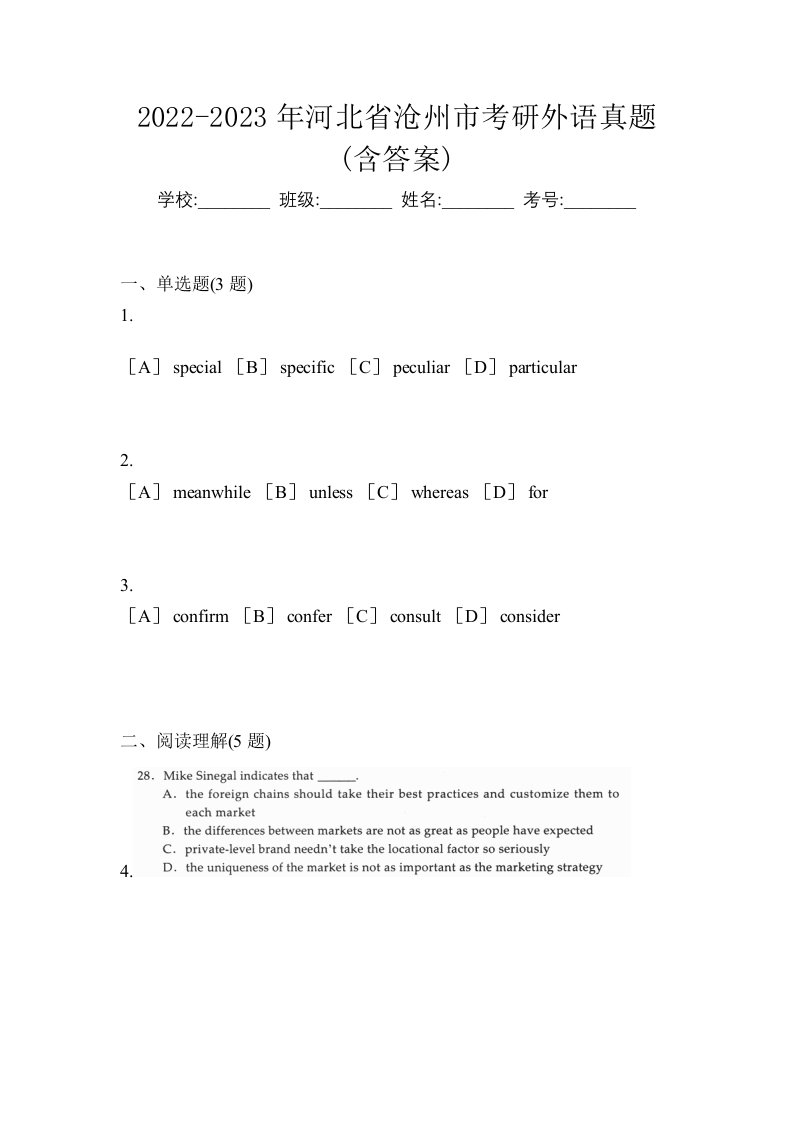 2022-2023年河北省沧州市考研外语真题含答案