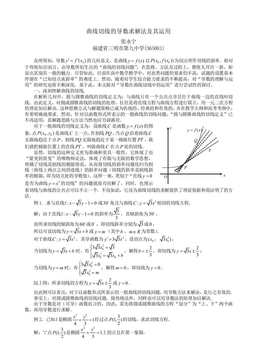 曲线的切线及其求法