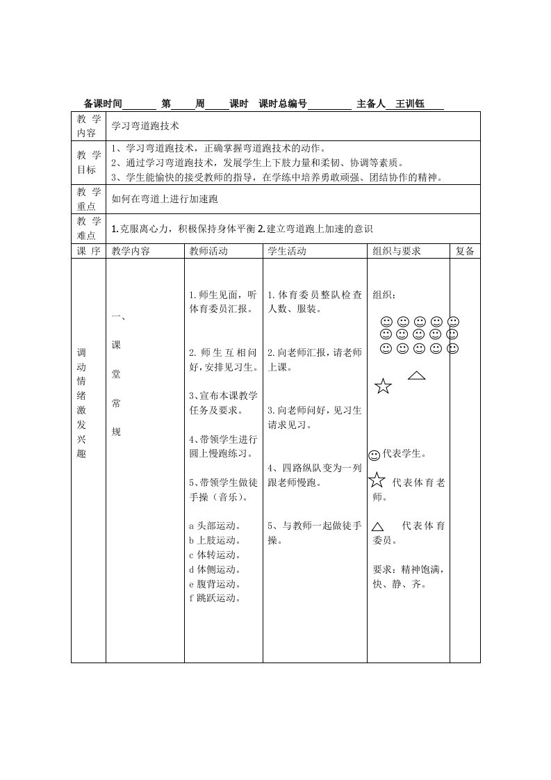 弯道跑教学设计1