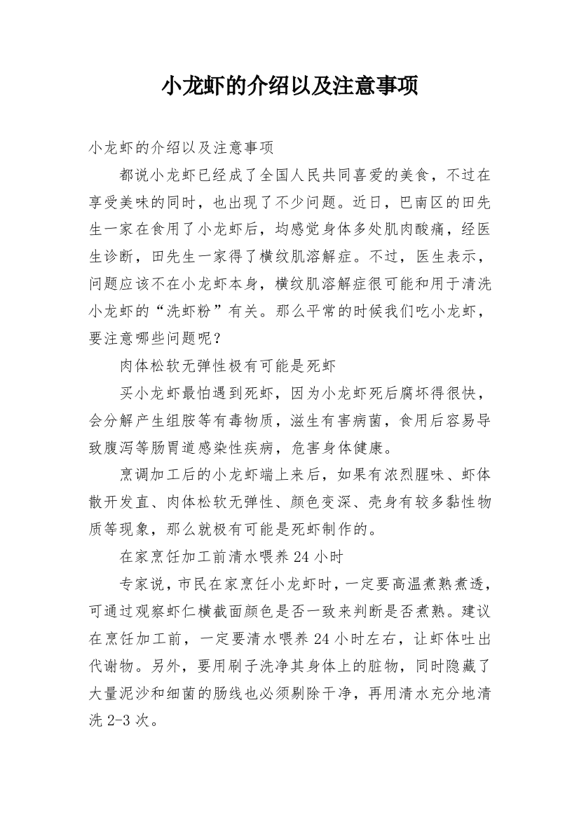 小龙虾的介绍以及注意事项