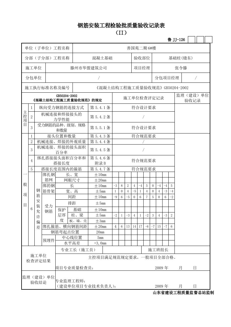 钢筋安装工程检验批质量验收记录表