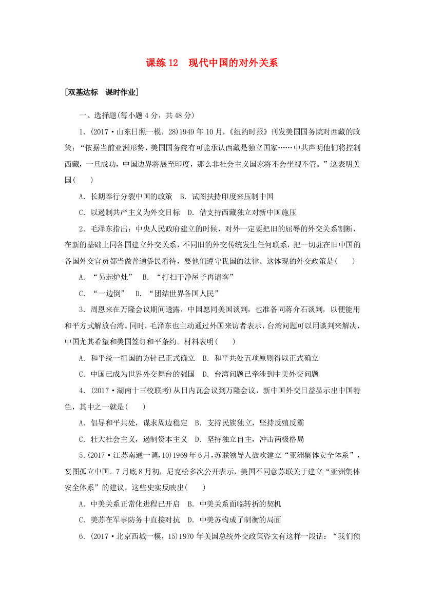 高考历史第一轮总复习全程训练