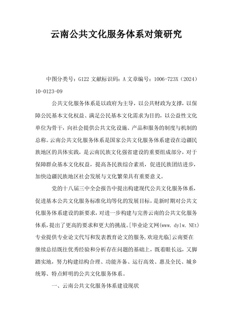 云南公共文化服务体系对策研究