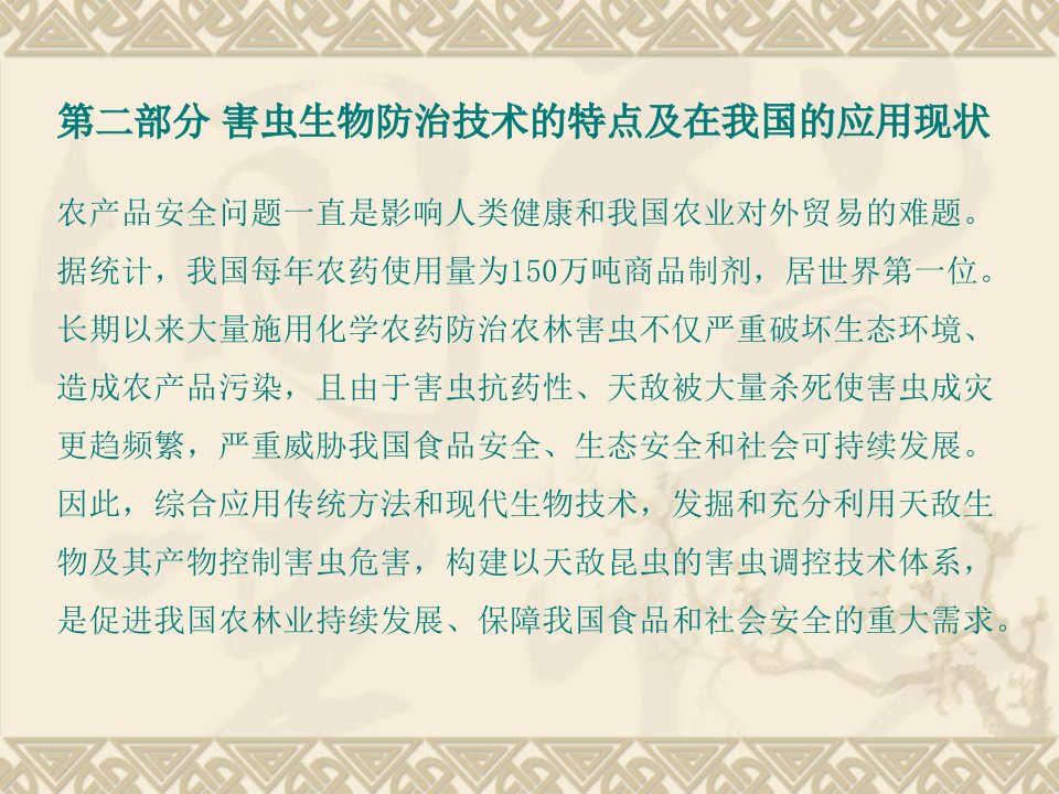 害虫生物防治技术的特点及我国的应用现状详解