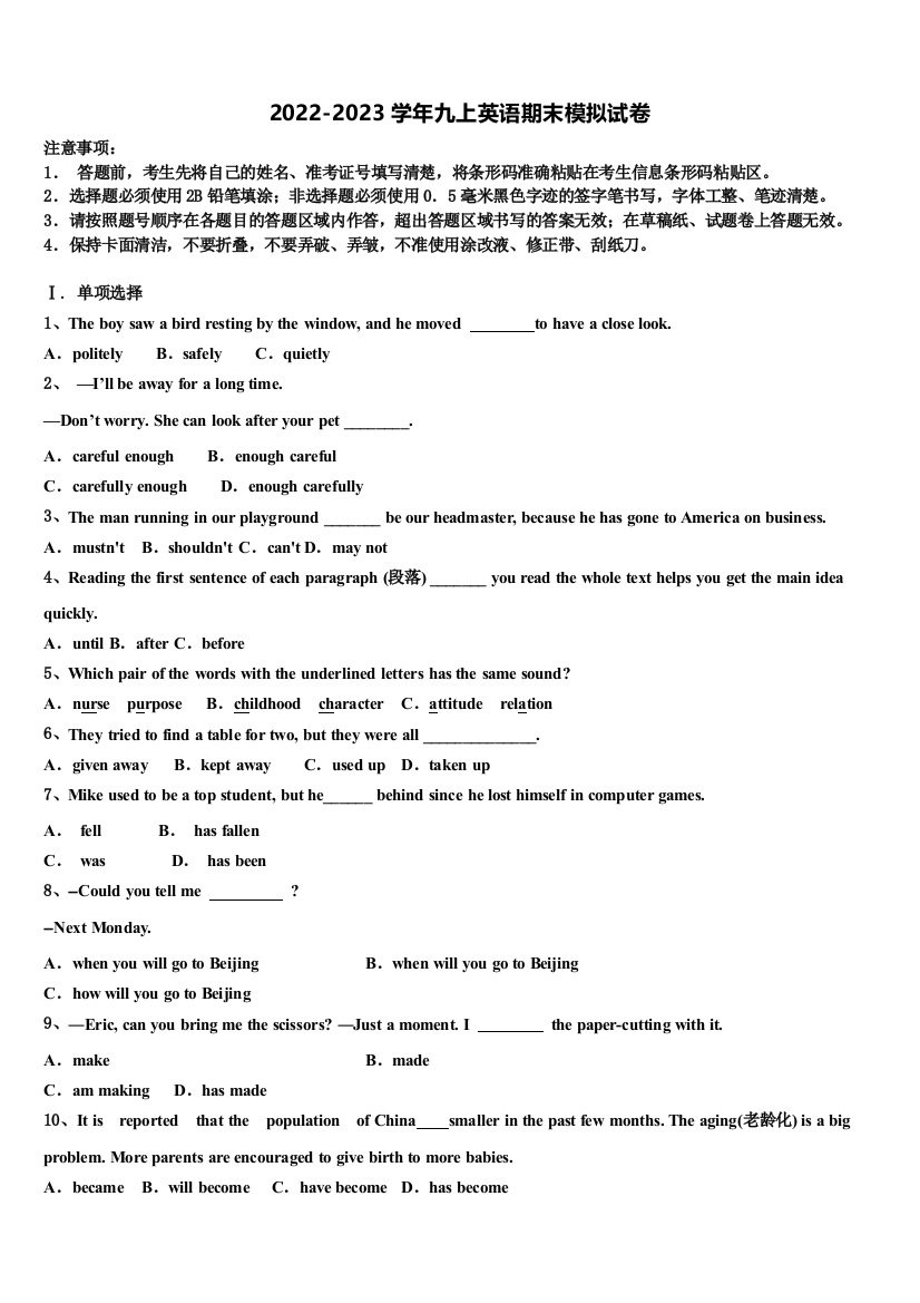 2022-2023学年山东省青岛2中英语九年级第一学期期末复习检测模拟试题含解析