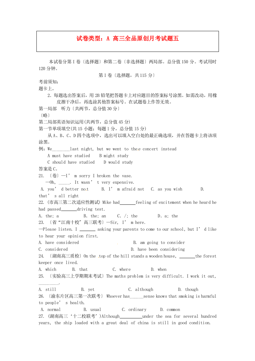 （整理版高中英语）试卷类型A高三全品原创月考试题五