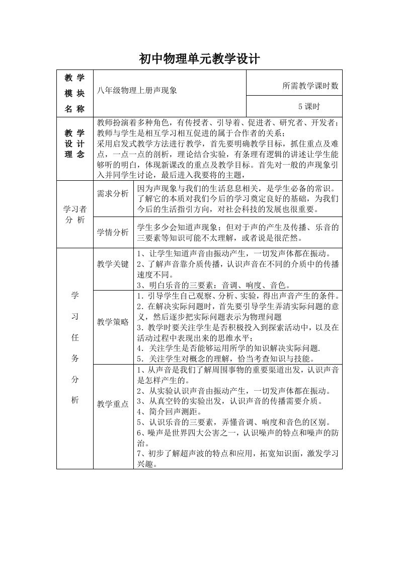 初中物理单元教学设计