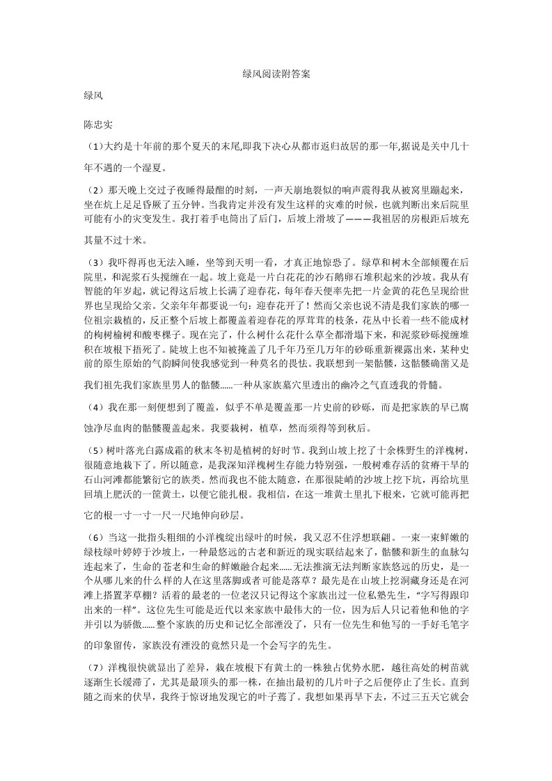 绿风阅读附答案