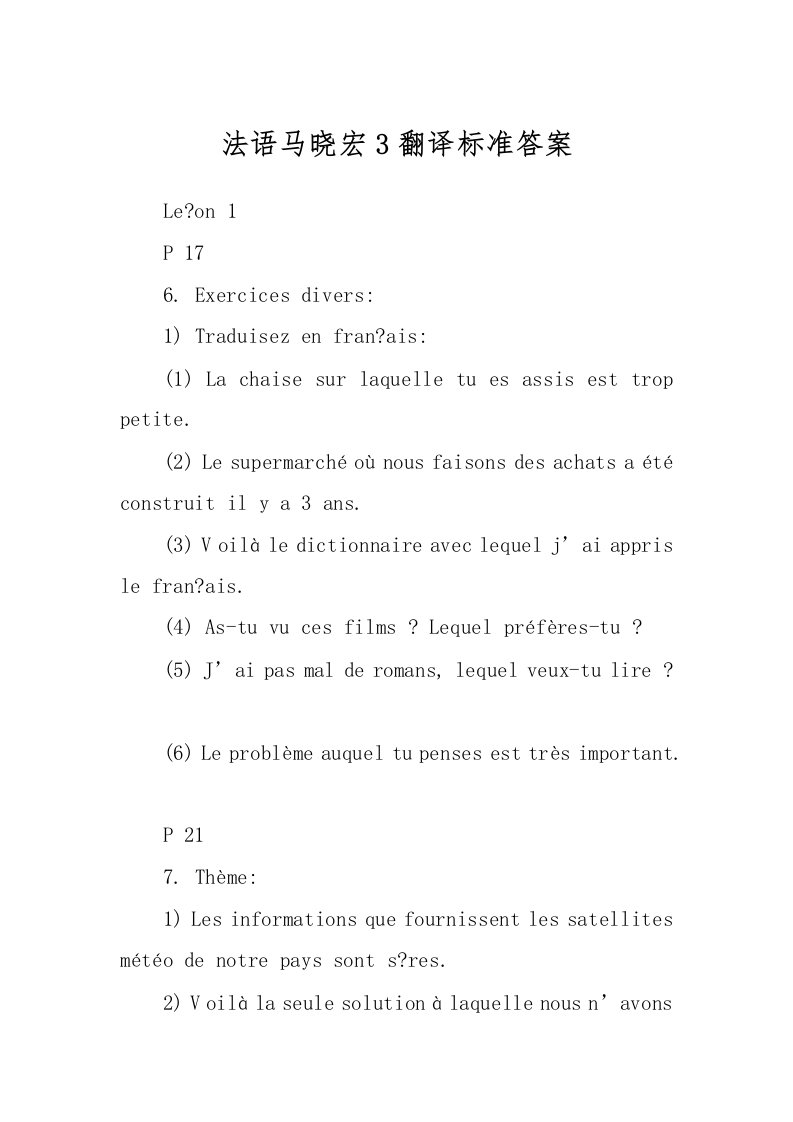法语马晓宏3翻译标准答案