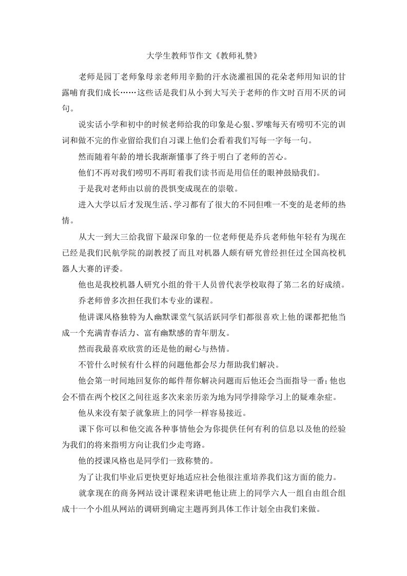 大学生教师节作文《教师礼赞》