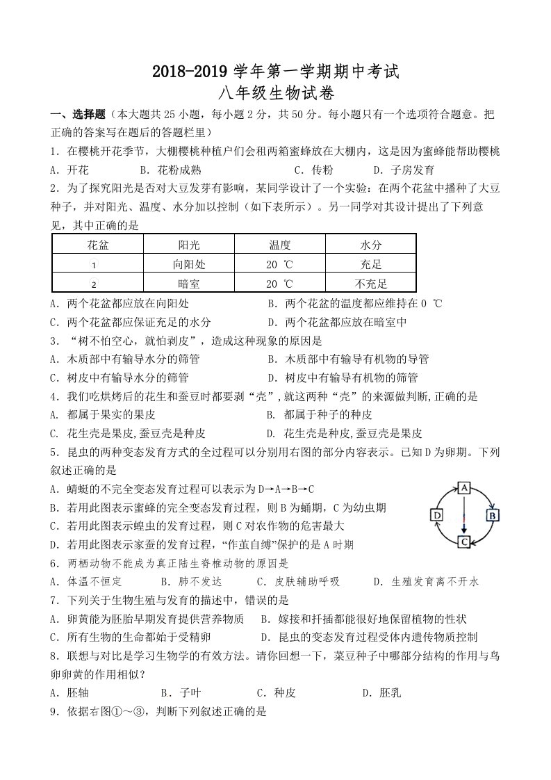 八年级生物试题及答案