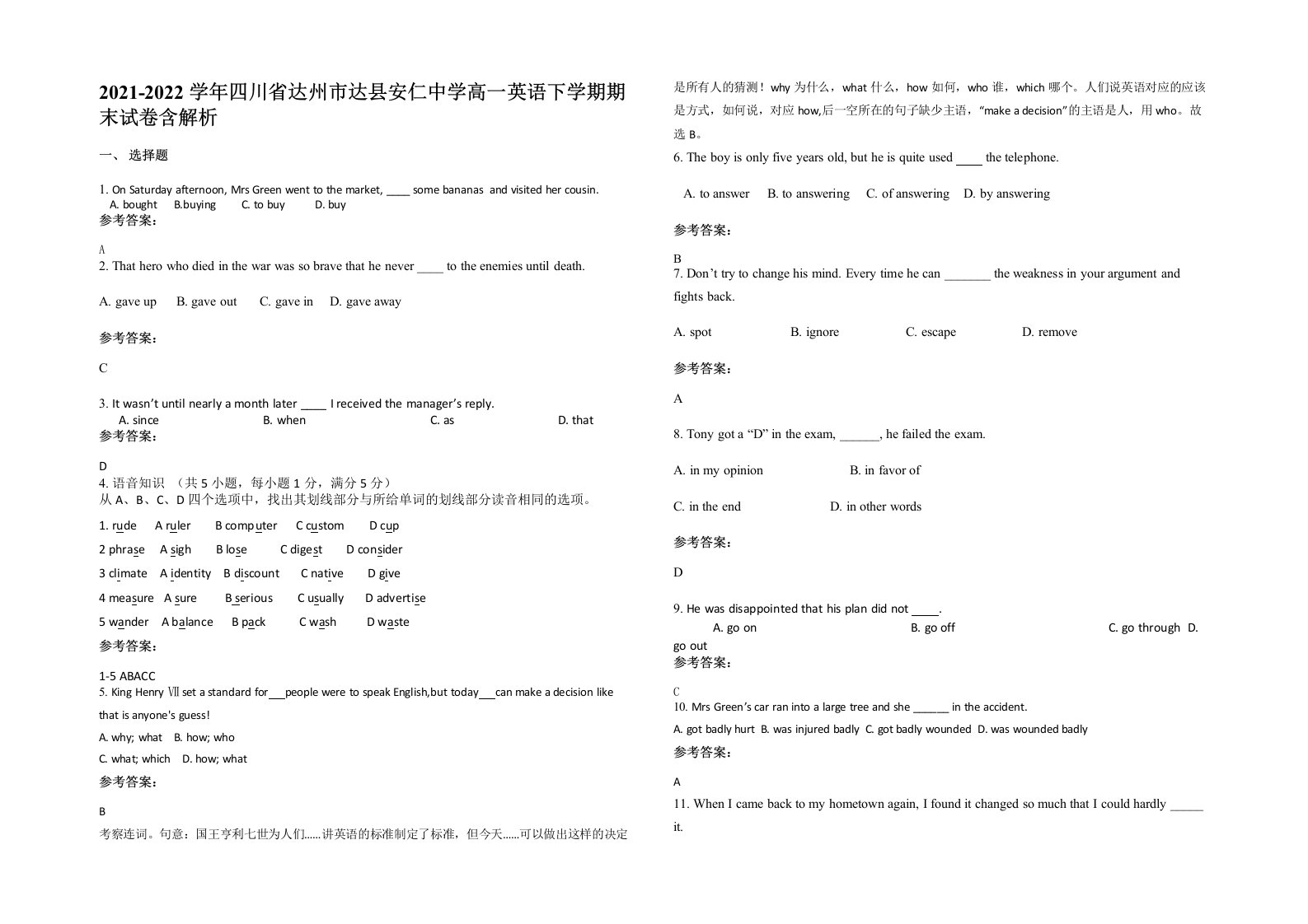 2021-2022学年四川省达州市达县安仁中学高一英语下学期期末试卷含解析