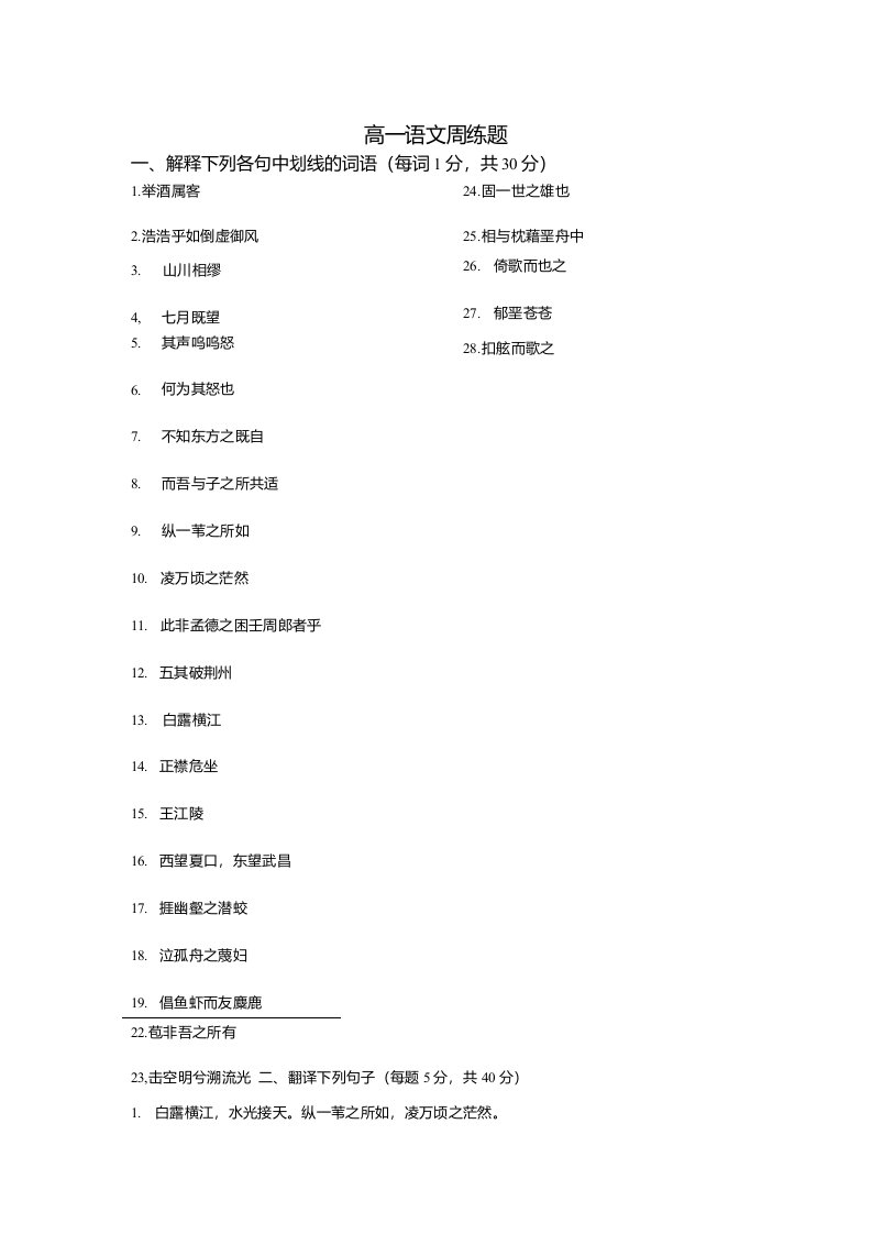 高一语文人教版必修2第9课赤壁赋周测题缺答案