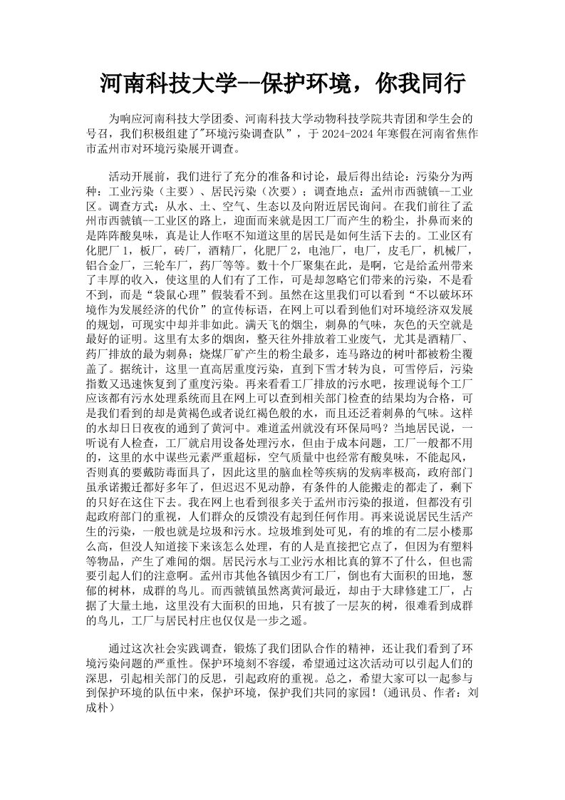 河南科技大学保护环境，你我同行