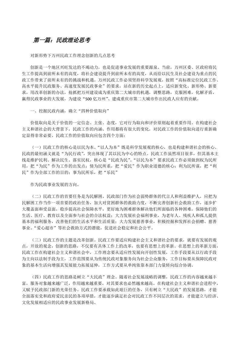 民政理论思考（共5篇）[修改版]