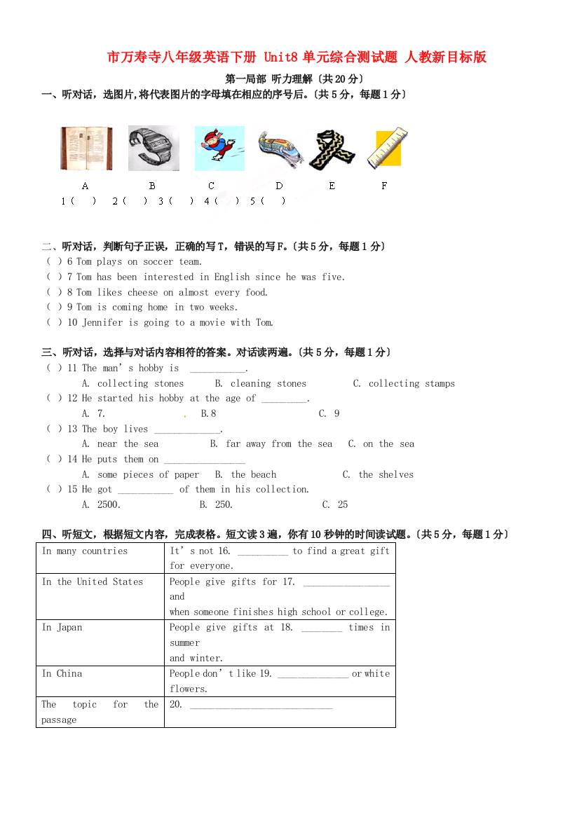 万寿寺八年级英语下册Unit8单元综合测试题