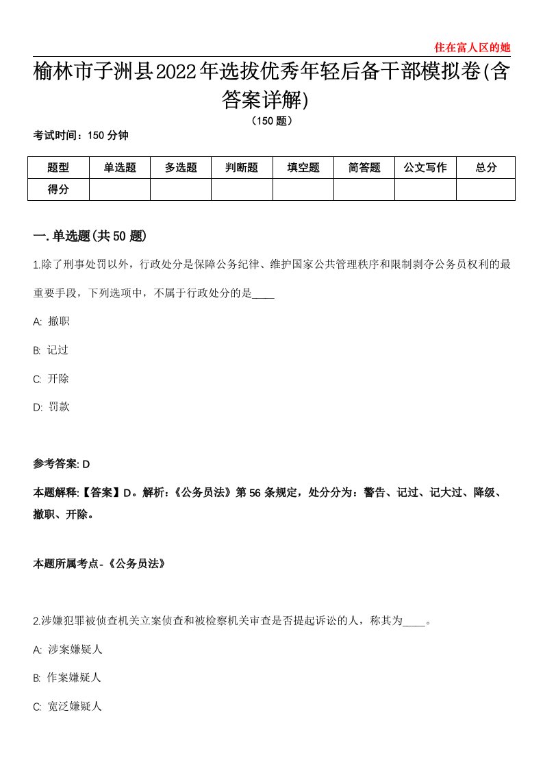 榆林市子洲县2022年选拔优秀年轻后备干部模拟卷第20期（含答案详解）