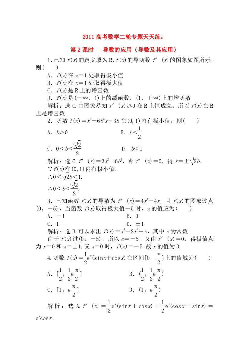 [精品]2011高考数学二轮专题