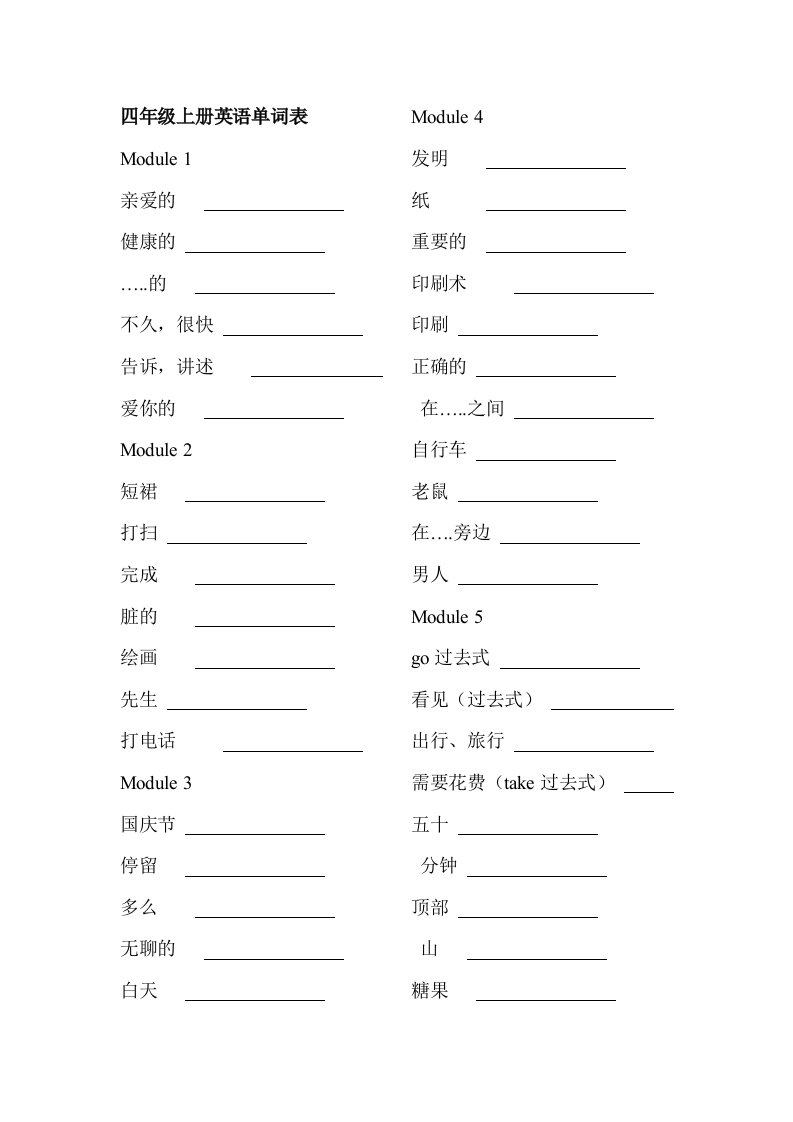 外研社小学英语四年级上册英语单词表听写版