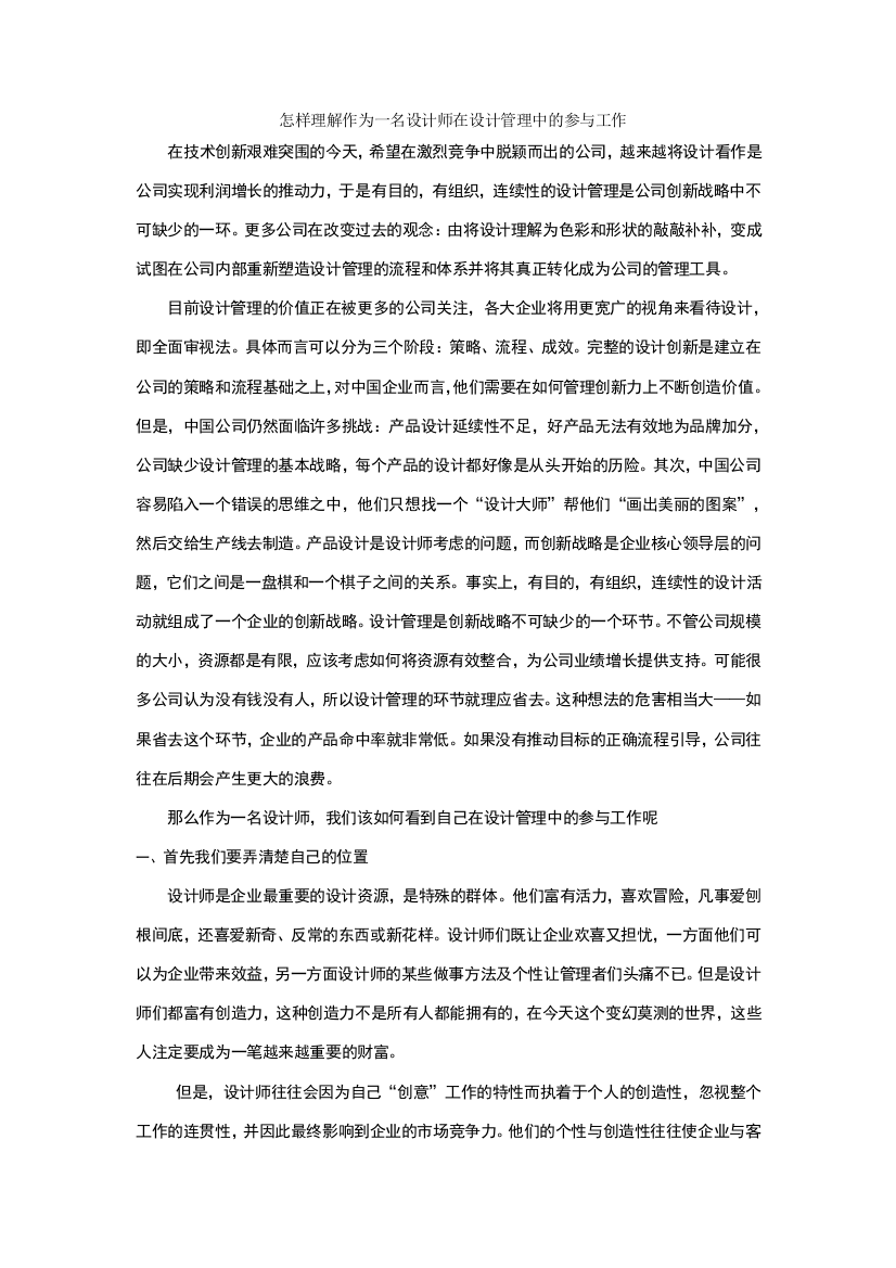 怎样理解作为一名设计师在设计管理中的参与工作