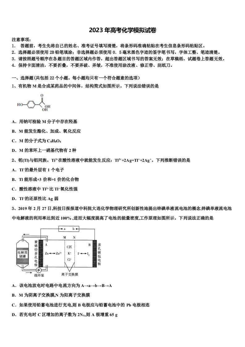 吉林省吉林市普通高中友好学校联合体2023届高三第二次联考化学试卷含解析