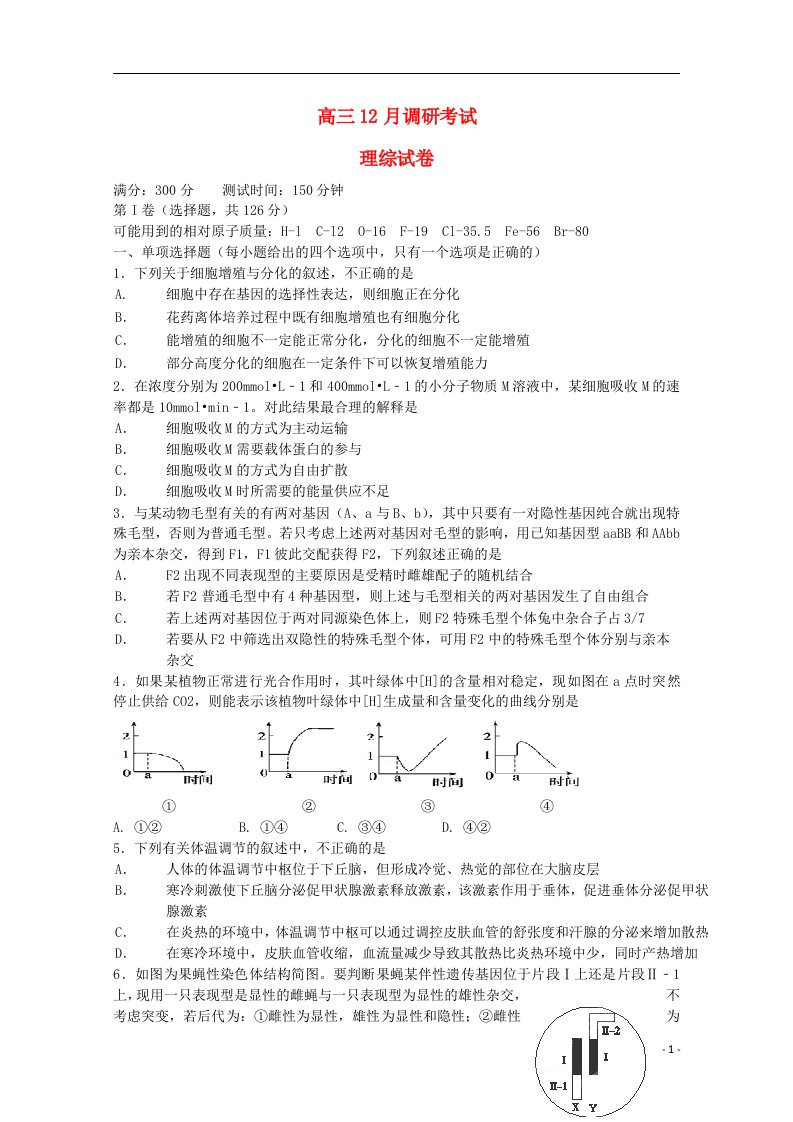 河北省唐山一中高三理综上学期12月调研考试试题