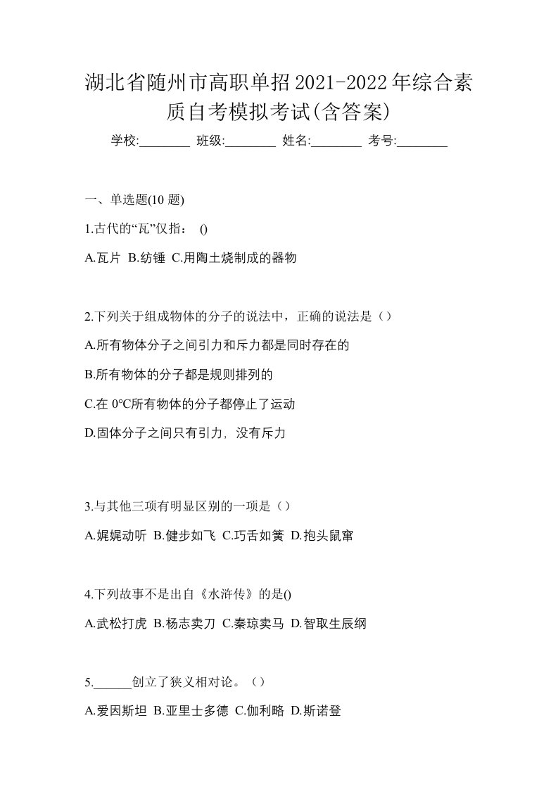 湖北省随州市高职单招2021-2022年综合素质自考模拟考试含答案