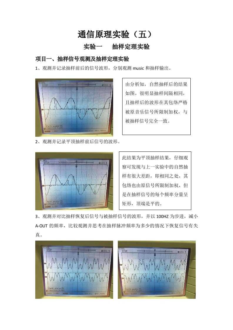 通信原理抽样定理实验报告