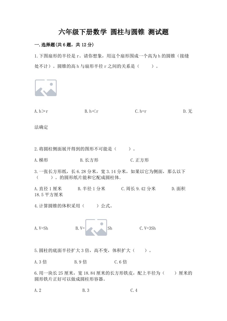 六年级下册数学