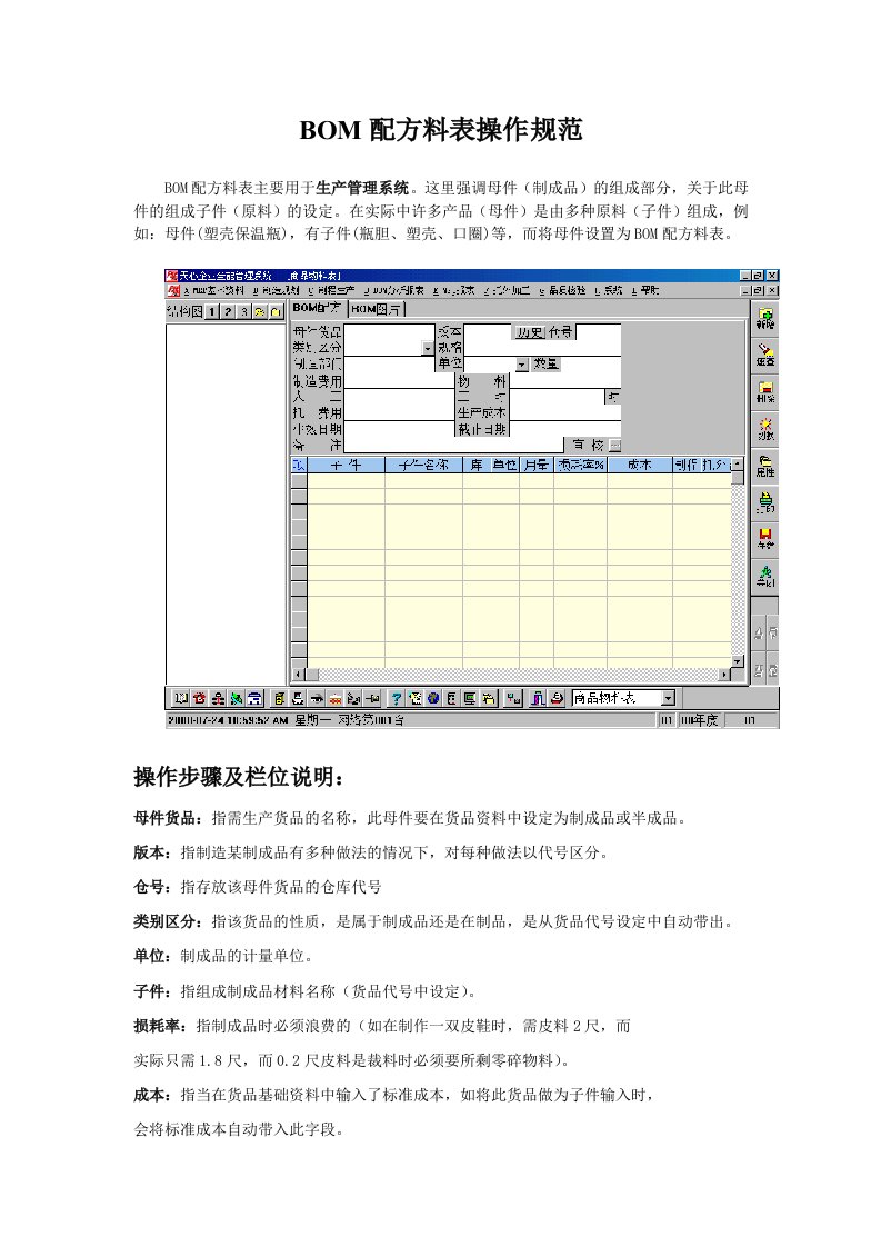 BOM配方料表操作规范